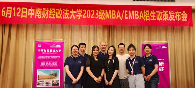 湖北第一6月12日中南财经政法大学2023级EMBA/MBA招生政策发布