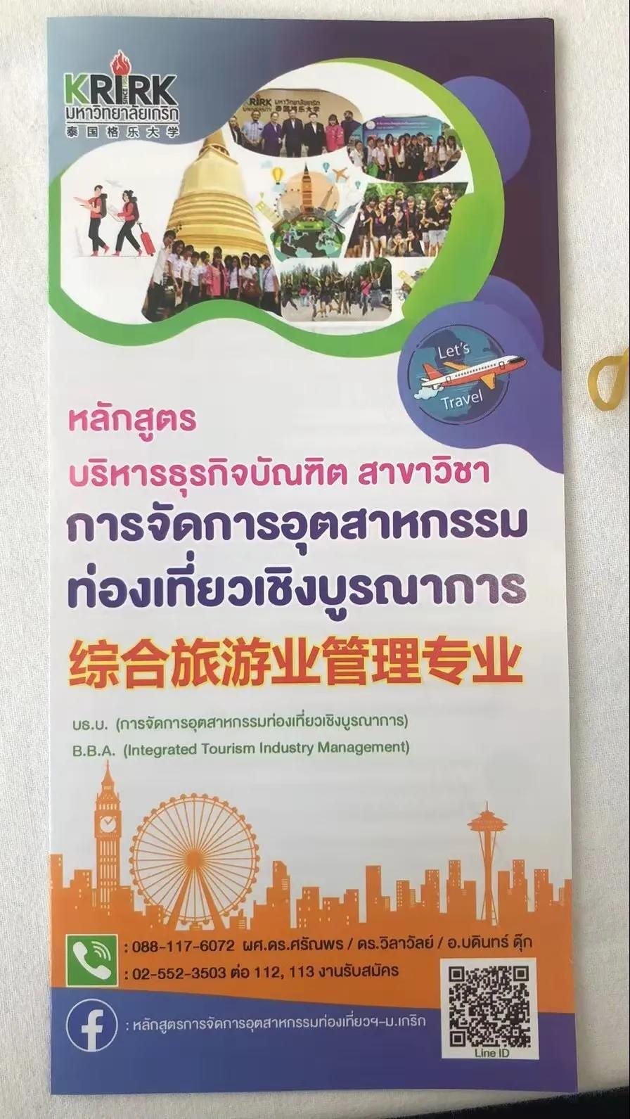 泰国格乐大学旅游行业综合管理课程开课典礼暨泰国旅游行业新选择.新机遇.新契合学术交流备忘录签约仪式隆重举行