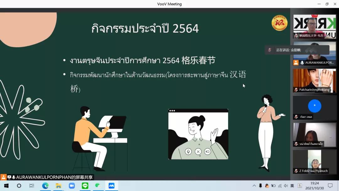 云端齐聚！格乐大学商务汉语专业召开第七届本科生开学典礼