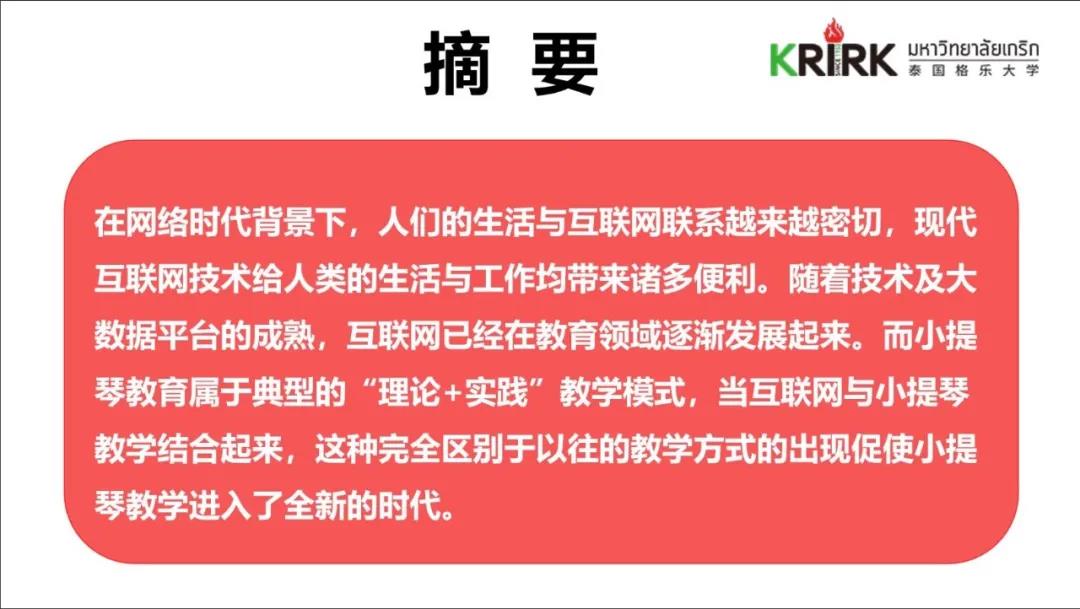 精彩纷呈！格乐大学第三届ICSM可持续管理国际学术研讨会顺利闭幕