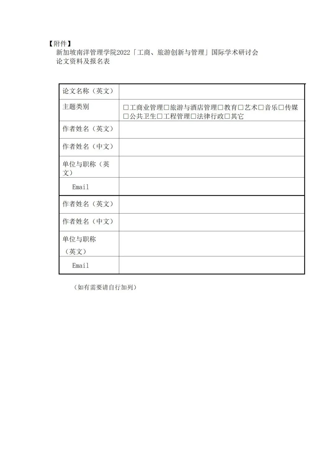 新加坡南洋管理学院&格乐大学国际学院联合举办2022NIM国际学术研讨会