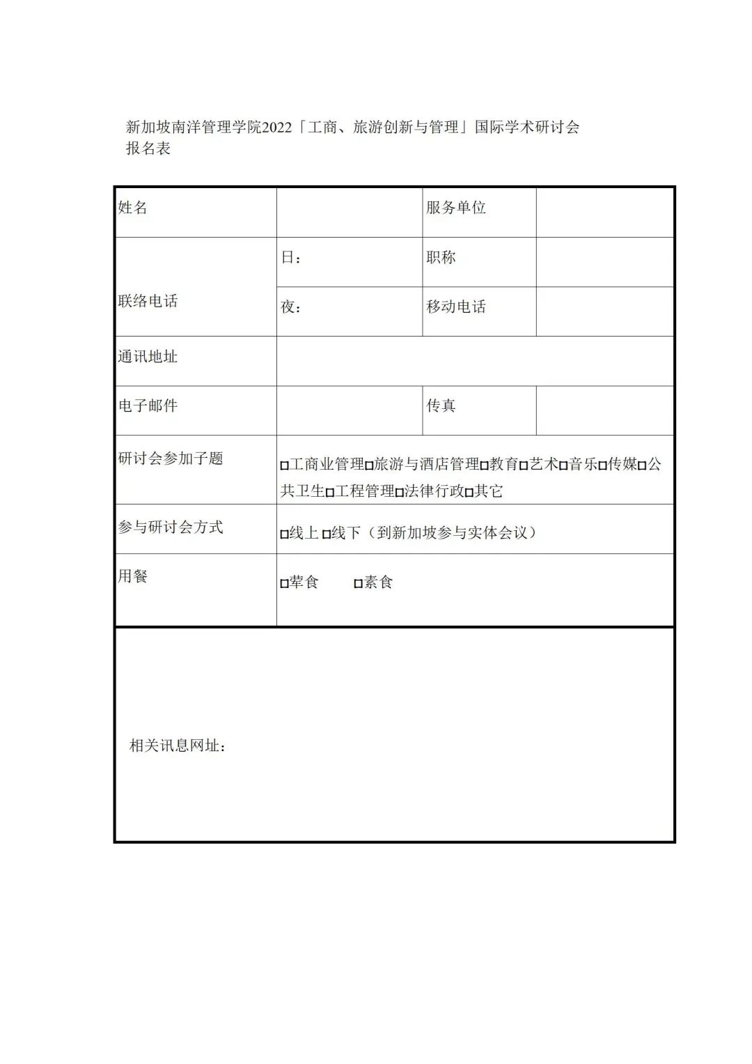 新加坡南洋管理学院&格乐大学国际学院联合举办2022NIM国际学术研讨会