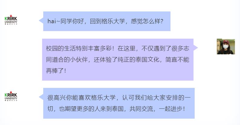 看过来~沉浸式带你走进格乐大学返泰学子校园生活！