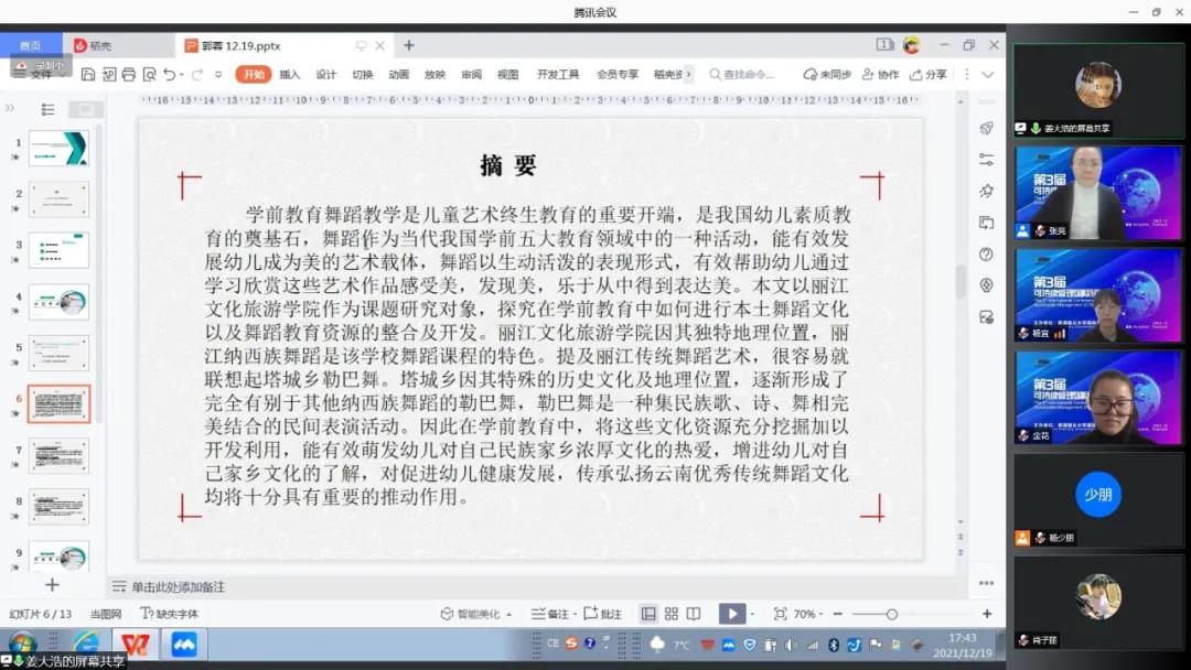 精彩纷呈！格乐大学第三届ICSM可持续管理国际学术研讨会顺利闭幕