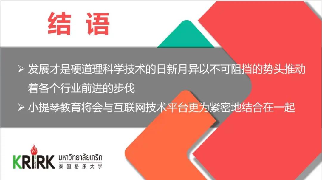 精彩纷呈！格乐大学第三届ICSM可持续管理国际学术研讨会顺利闭幕