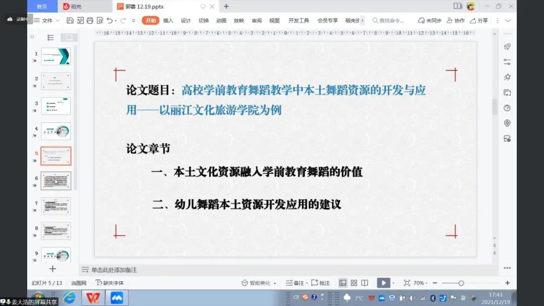精彩纷呈！格乐大学第三届ICSM可持续管理国际学术研讨会顺利闭幕