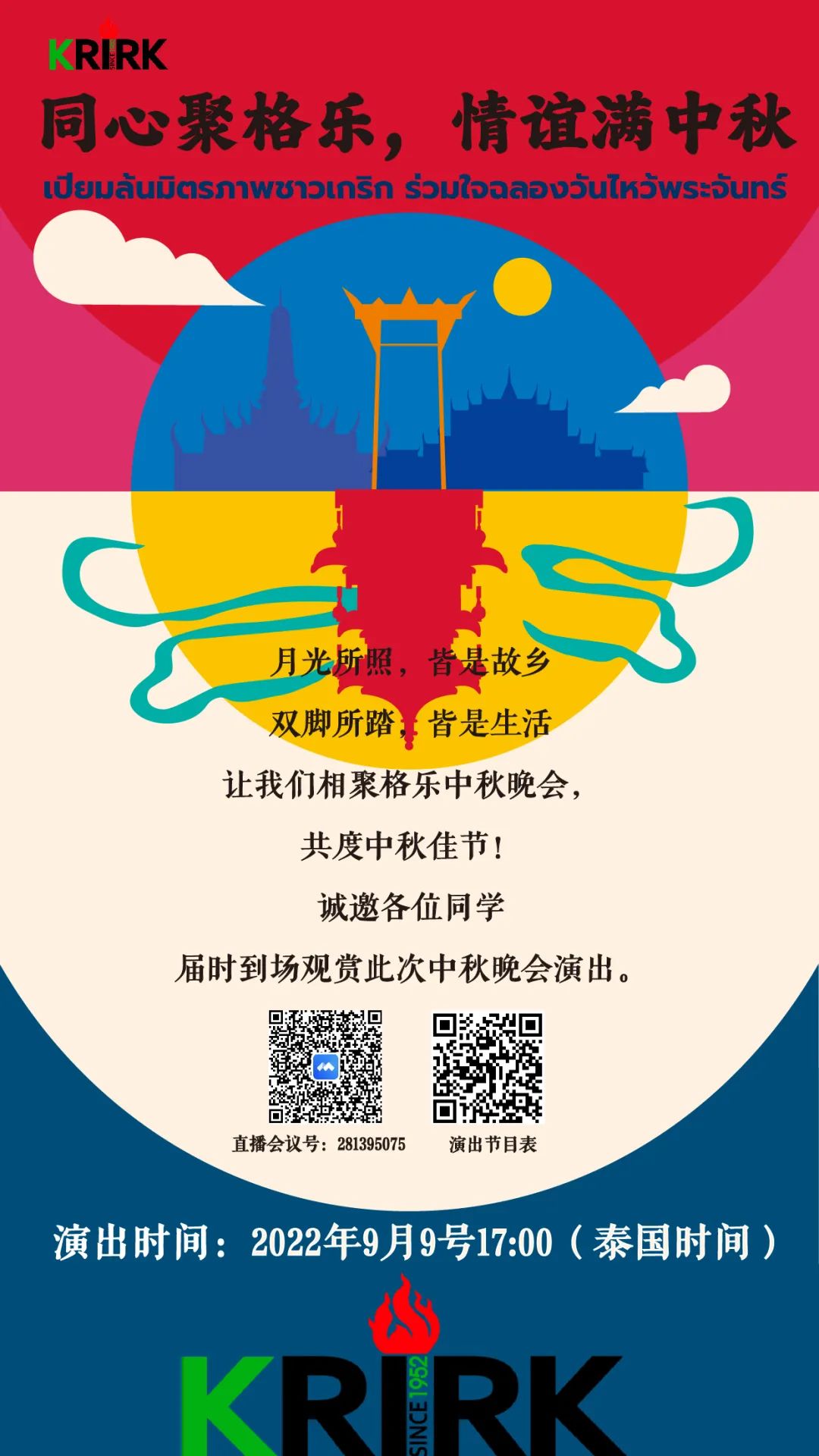 晚会预告|格乐大学中秋联欢会，9月9日两场联动，师生同乐庆中秋！