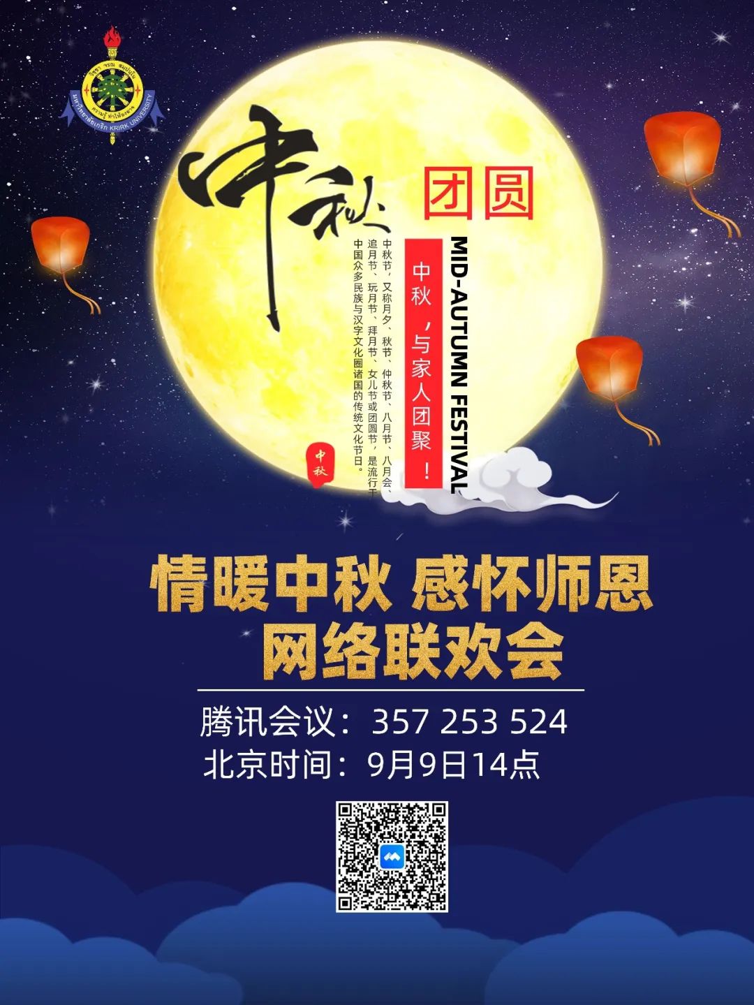 晚会预告|格乐大学中秋联欢会，9月9日两场联动，师生同乐庆中秋！