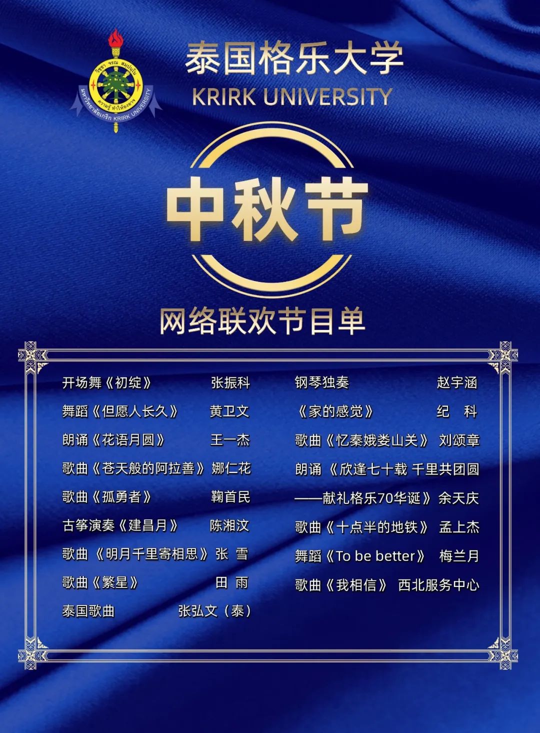 爱了爱了!格乐大学2022年中秋网络联欢会圆满落幕