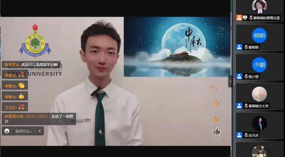 爱了爱了！格乐大学2022年中秋网络联欢会圆满落幕
