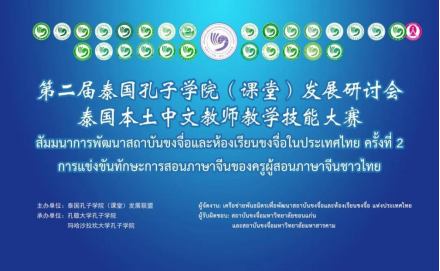 祝贺格乐大学两位教师在泰国本土中文教师教学技能大赛中斩获佳绩！