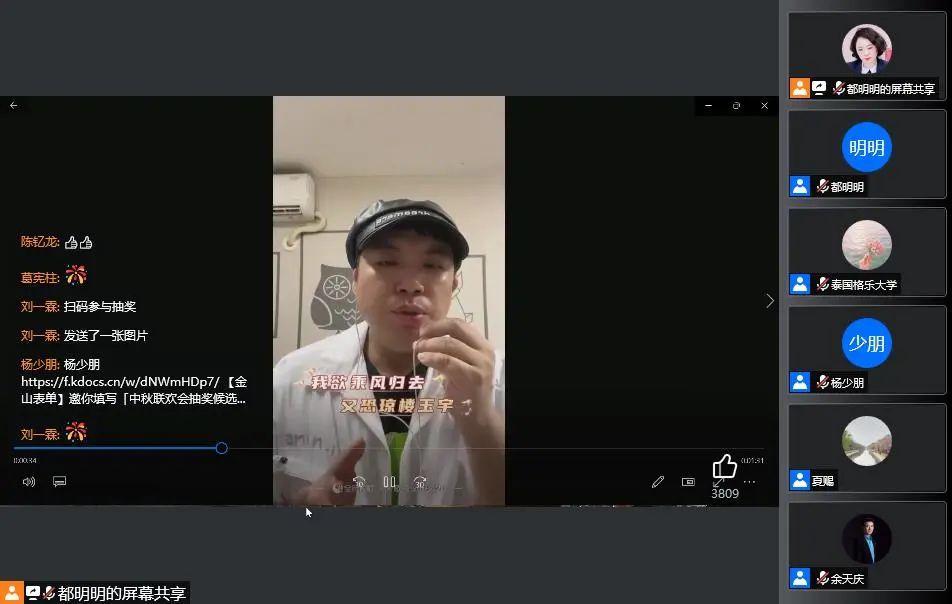 爱了爱了！格乐大学2022年中秋网络联欢会圆满落幕