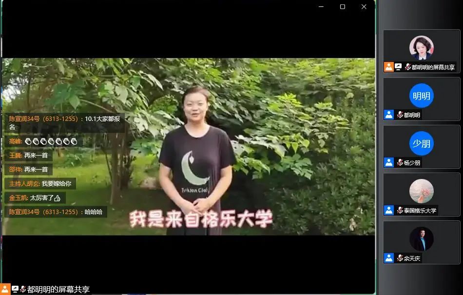 爱了爱了!格乐大学2022年中秋网络联欢会圆满落幕