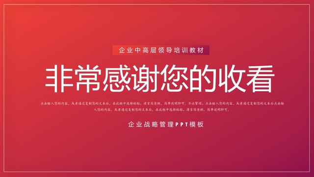 企业中高层培训课件（企业战略管理培训PPT）