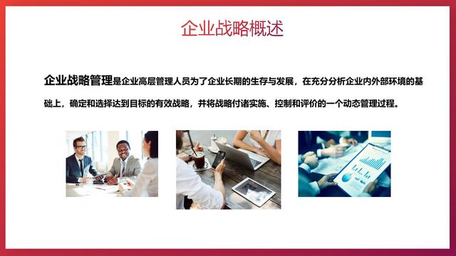 企业中高层培训课件（企业战略管理培训PPT）