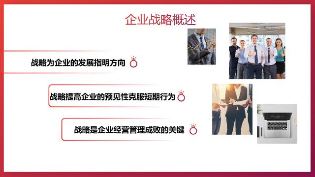 企业中高层培训课件（企业战略管理培训PPT）