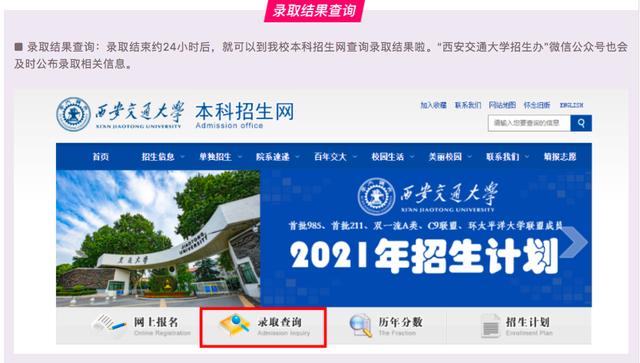 西安交通大学2021年高考录取进度，西安交大2021年录取结果-西安交大本科招生网