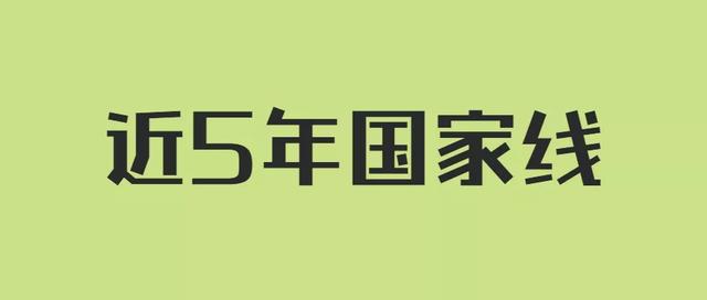 从近5年考研国家线看2022年分数线变化（2017-2021年考研国家线变化情况一览表）