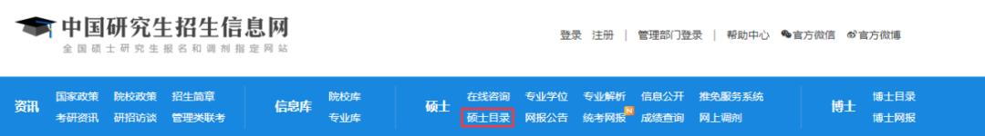 研招网正确打开方式（研招网怎么进去）-考研专业知识库