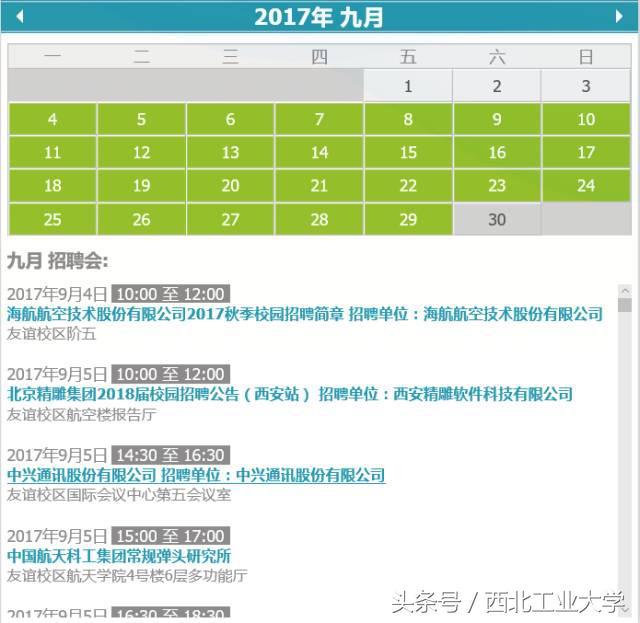 近400场招聘会带你探究西工大就业的秘密！-西工大就业信息网