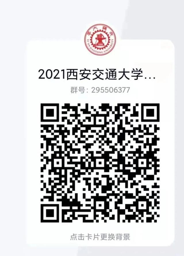 西安交通大学2021年高考录取进度，西安交大2021年录取结果-西安交大本科招生网