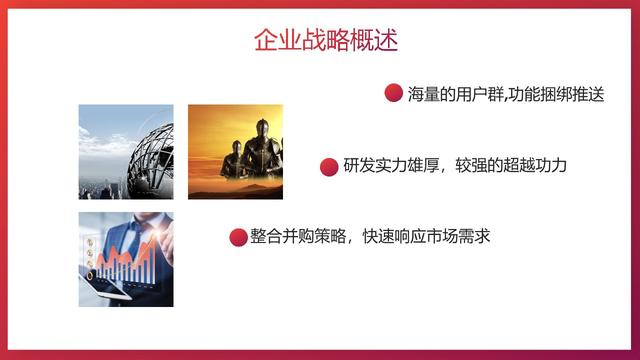 企业中高层培训课件（企业战略管理培训PPT）