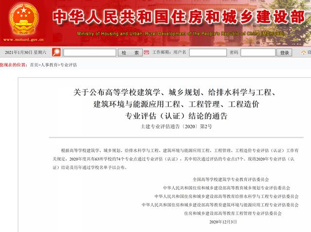 高校首次通过建筑学专业评估的时间顺序一览表，建筑学学校实力介绍