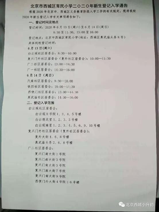 多校后最推荐的西城学区（北京西城区小学推荐）