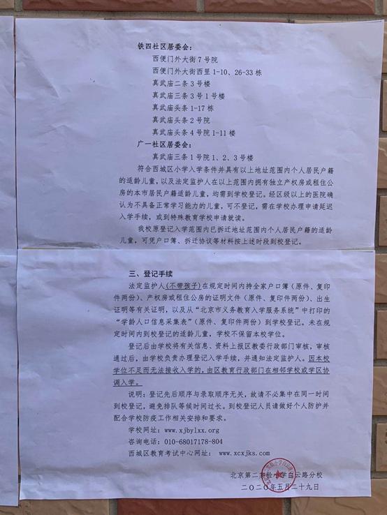 多校后最推荐的西城学区（北京西城区小学推荐）