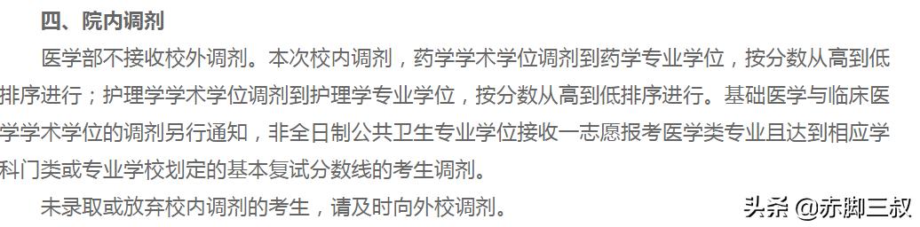 考研想上西安交大得考多少分（附图西交大录取详解）