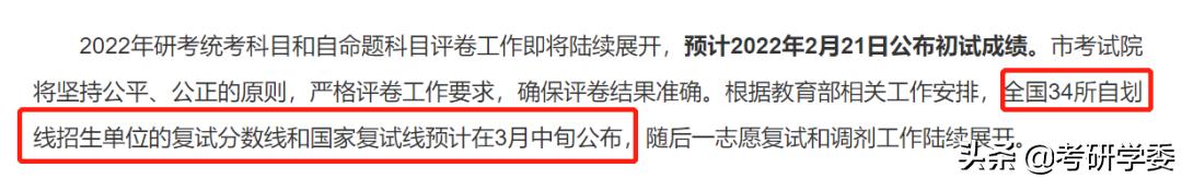 往年考研国家线公布时间（2022年考研国家线消息汇总）