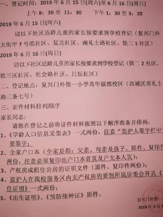 多校后最推荐的西城学区（北京西城区小学推荐）