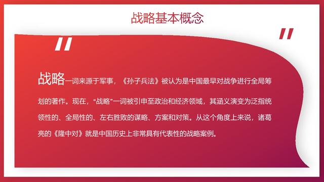 企业中高层培训课件（企业战略管理培训PPT）