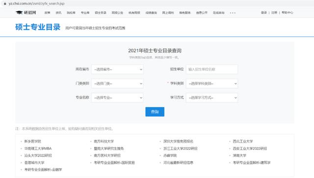 研招网正确打开方式（研招网怎么进去）-考研专业知识库