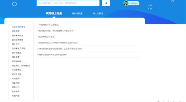 研招网正确打开方式（研招网怎么进去）-考研专业知识库