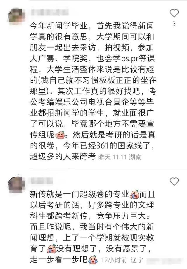 要不要报考新闻传播类的专业（看看老学长们怎么说）
