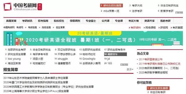 2022考研择校都需要用到哪些网站-考研专业知识库