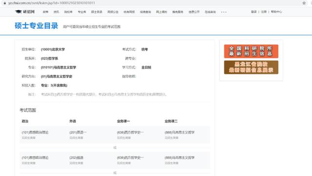 研招网正确打开方式（研招网怎么进去）-考研专业知识库