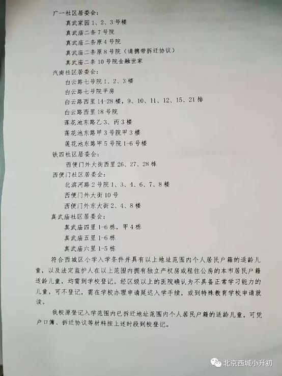 多校后最推荐的西城学区（北京西城区小学推荐）