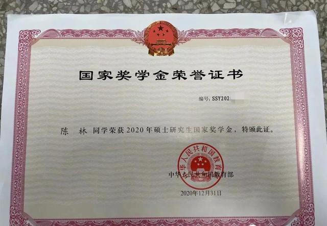 同样都是读研究生，我是如何获得20000块的国家奖学金的