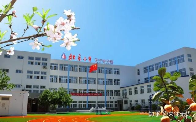 北京有个“北京小学”（北京小学介绍）