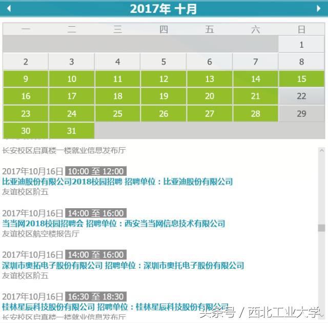 近400场招聘会带你探究西工大就业的秘密！-西工大就业信息网