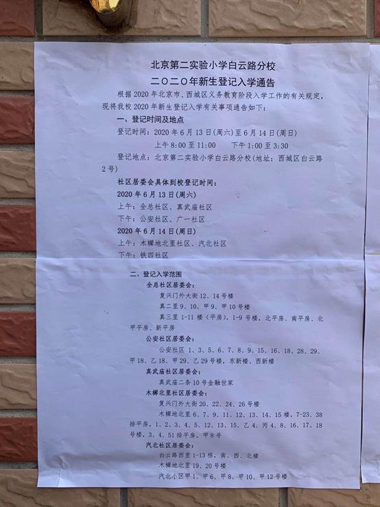 多校后最推荐的西城学区（北京西城区小学推荐）