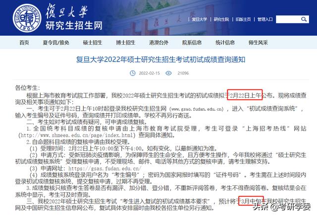 往年考研国家线公布时间（2022年考研国家线消息汇总）