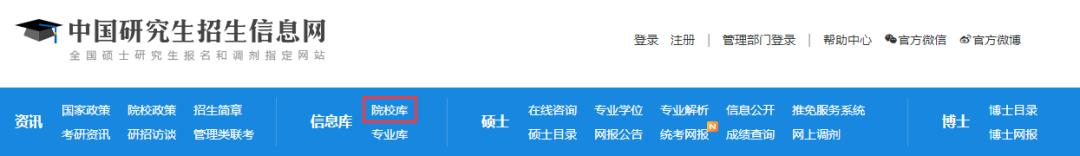 研招网正确打开方式（研招网怎么进去）-考研专业知识库