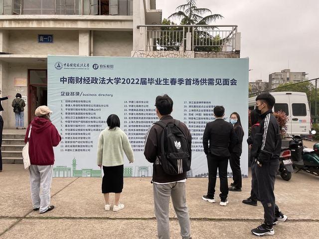 年薪40万!这40家单位直奔湖北一高校"抢人"，提供岗位4200+-中南财经政法大学就业信息网