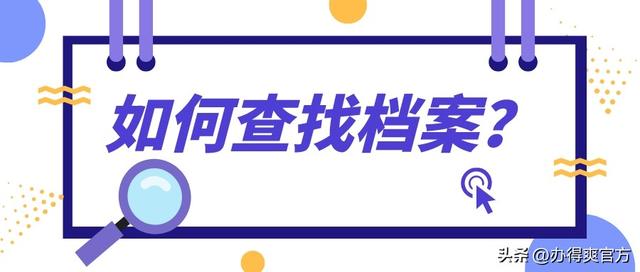 考研二战档案不知道在哪里(二战考研报名流程)