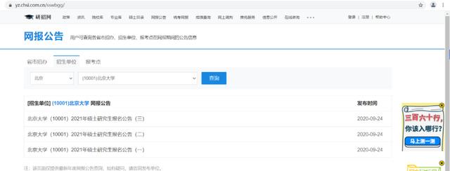 研招网正确打开方式（研招网怎么进去）-考研专业知识库