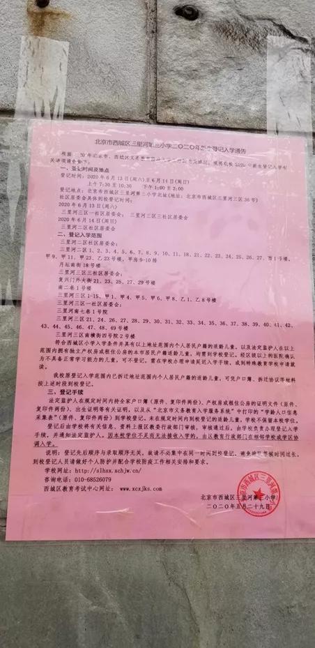 多校后最推荐的西城学区（北京西城区小学推荐）
