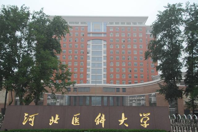 河北医科大学临床诊断考研经验分享（关于择校和专业和初试经验）